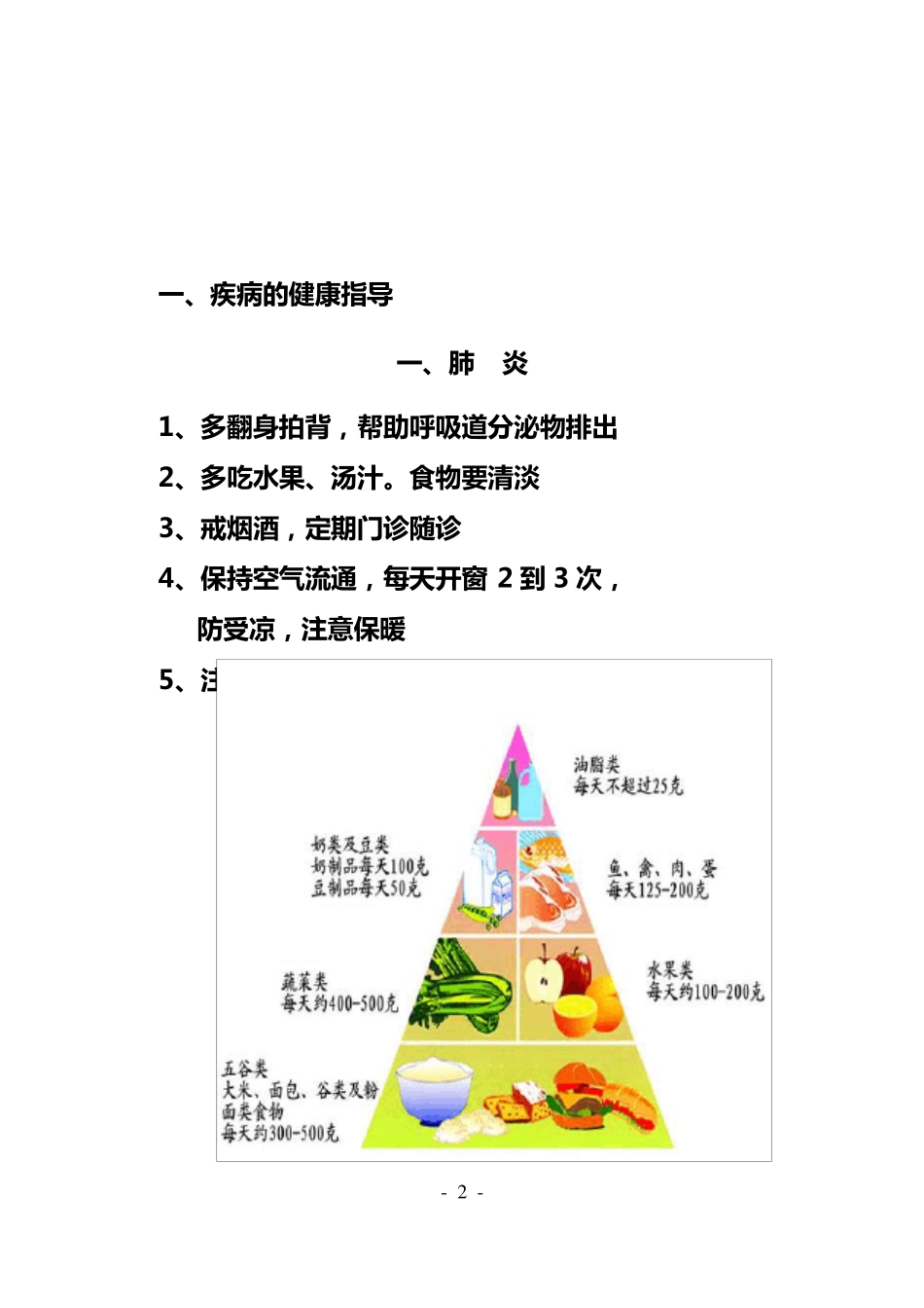 感染科健康教育_第2页