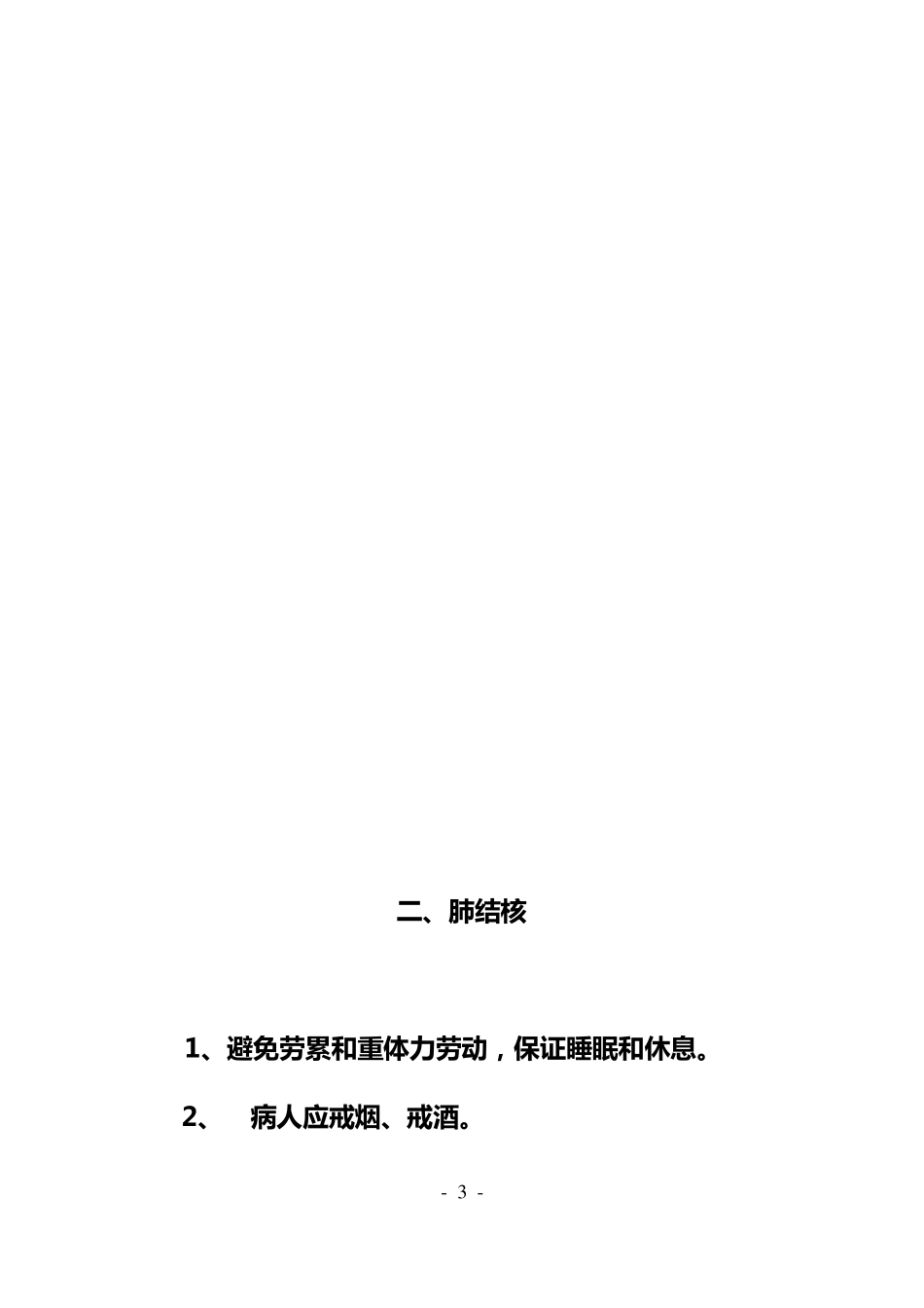 感染科健康教育_第3页