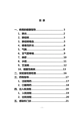 感染科健康教育