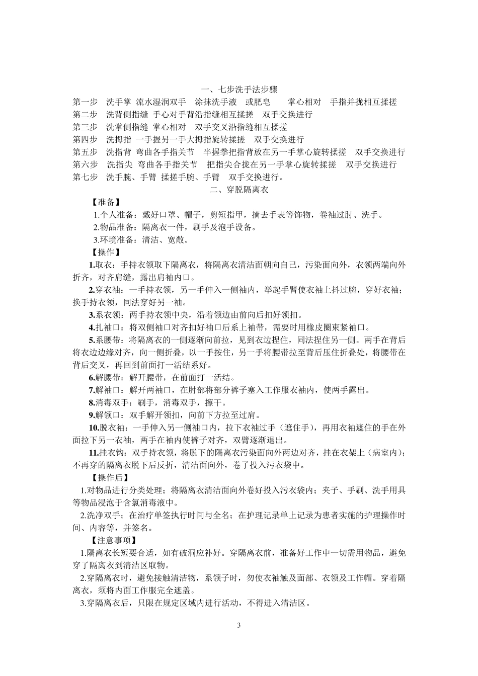 感染科临床技术操作常规_第3页