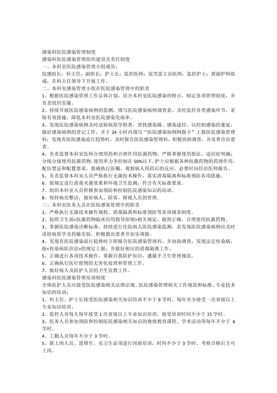 感染科医院感染管理制度_第1页
