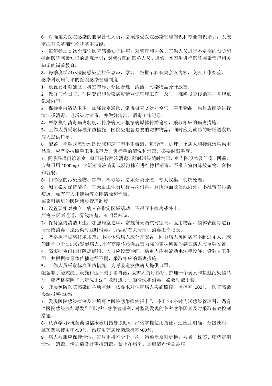 感染科医院感染管理制度_第2页