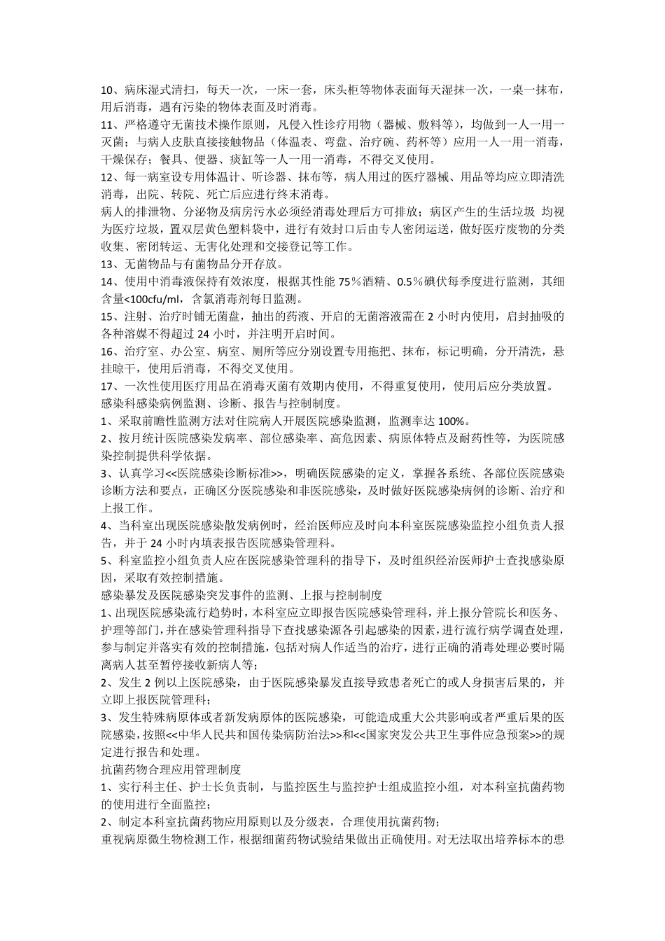 感染科医院感染管理制度_第3页