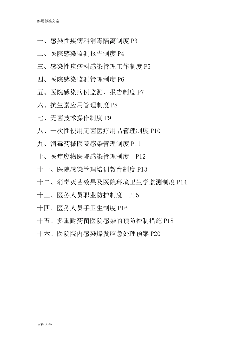 感染科病房消毒隔离规章制度_第2页