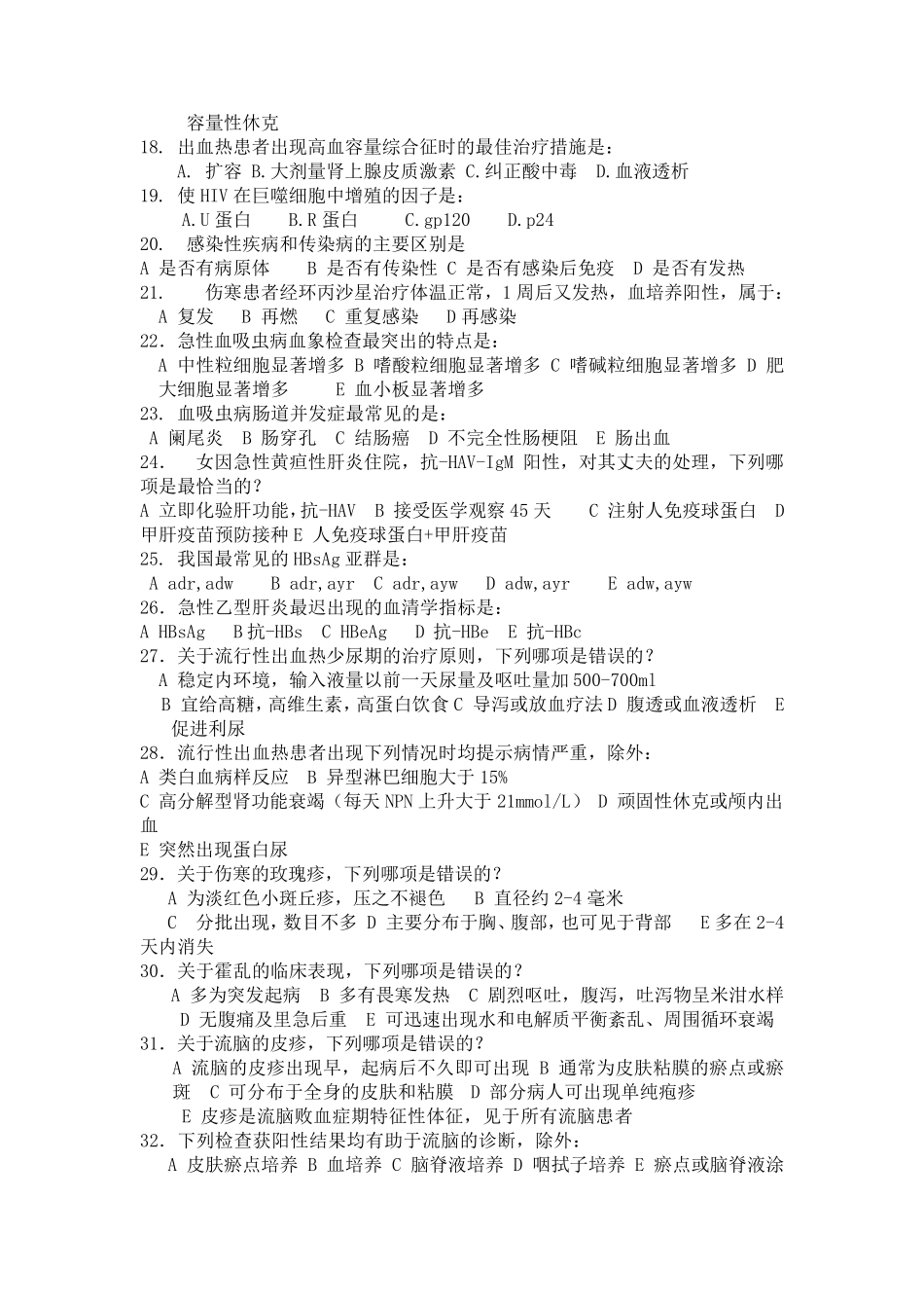 感染科试题及答案_第2页