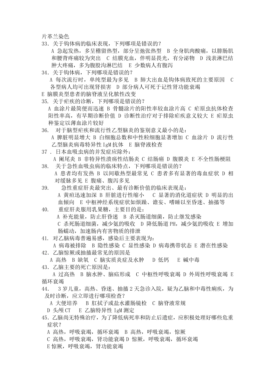 感染科试题及答案_第3页