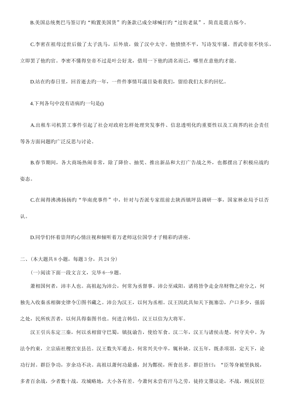 2025年成人高考高起点语文考前冲刺题及答案_第2页