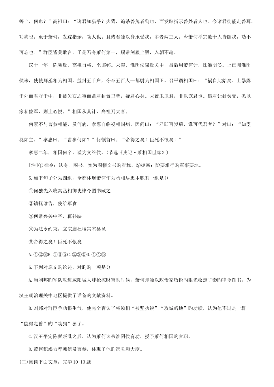 2025年成人高考高起点语文考前冲刺题及答案_第3页