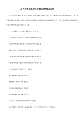 2025年成人高考高起点语文考前冲刺题及答案