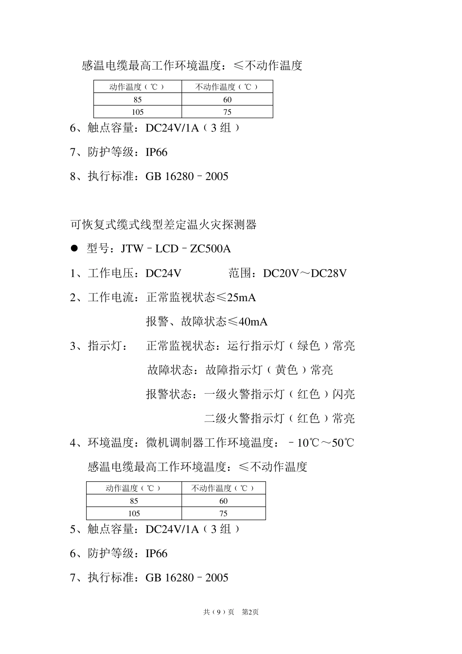 感温电缆技术指示_第2页