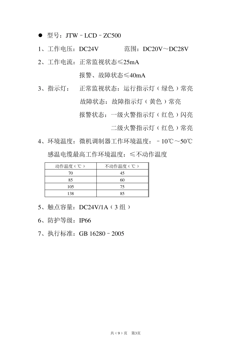 感温电缆技术指示_第3页