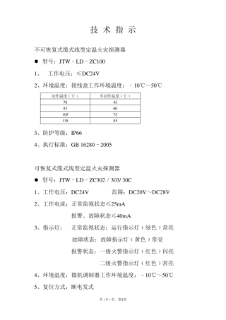 感温电缆技术指示
