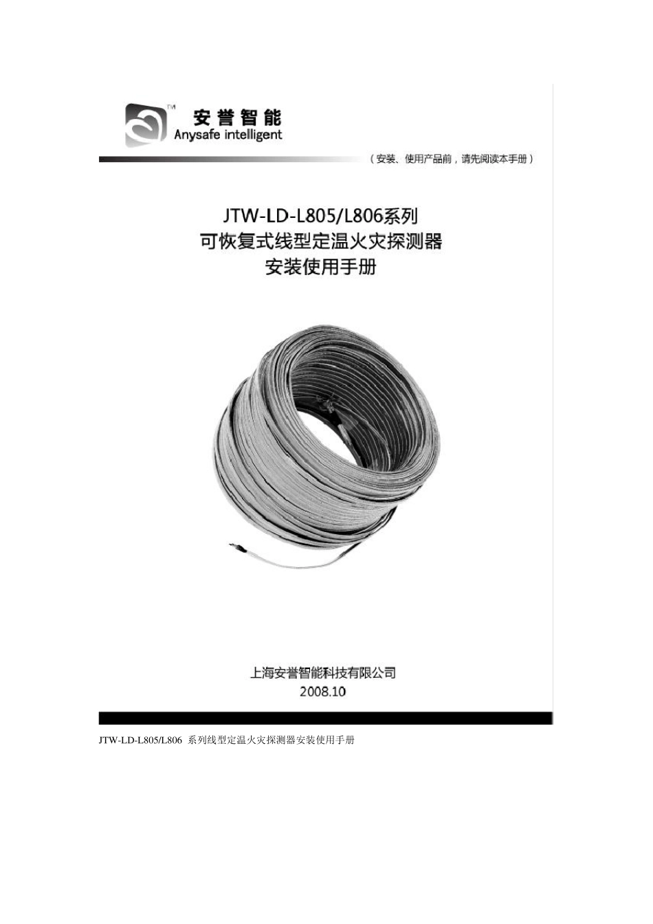 感温电缆使用说明书_第1页