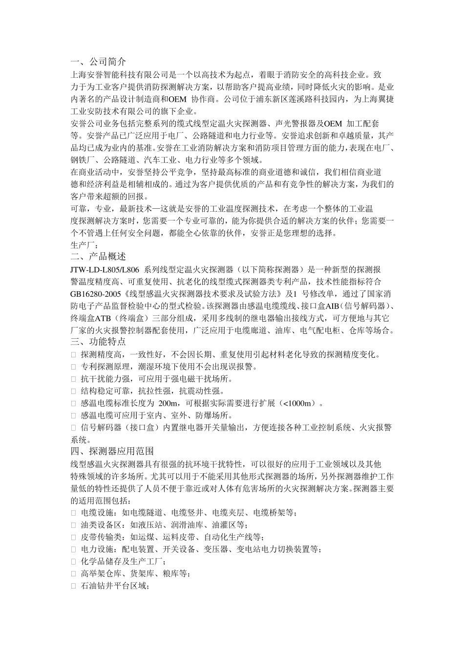 感温电缆使用说明书_第2页