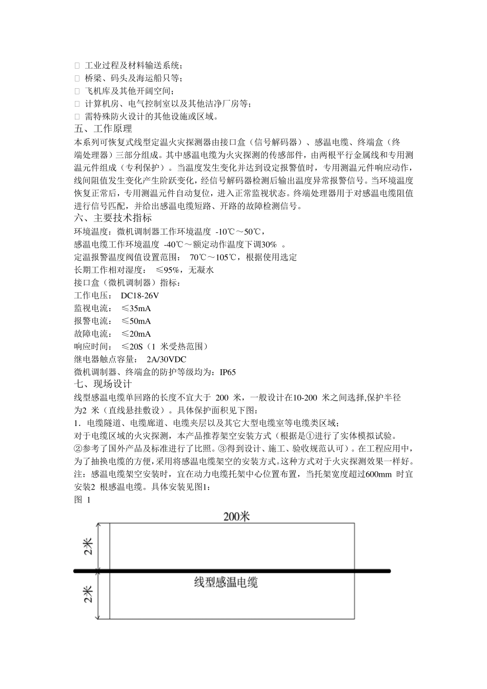 感温电缆使用说明书_第3页