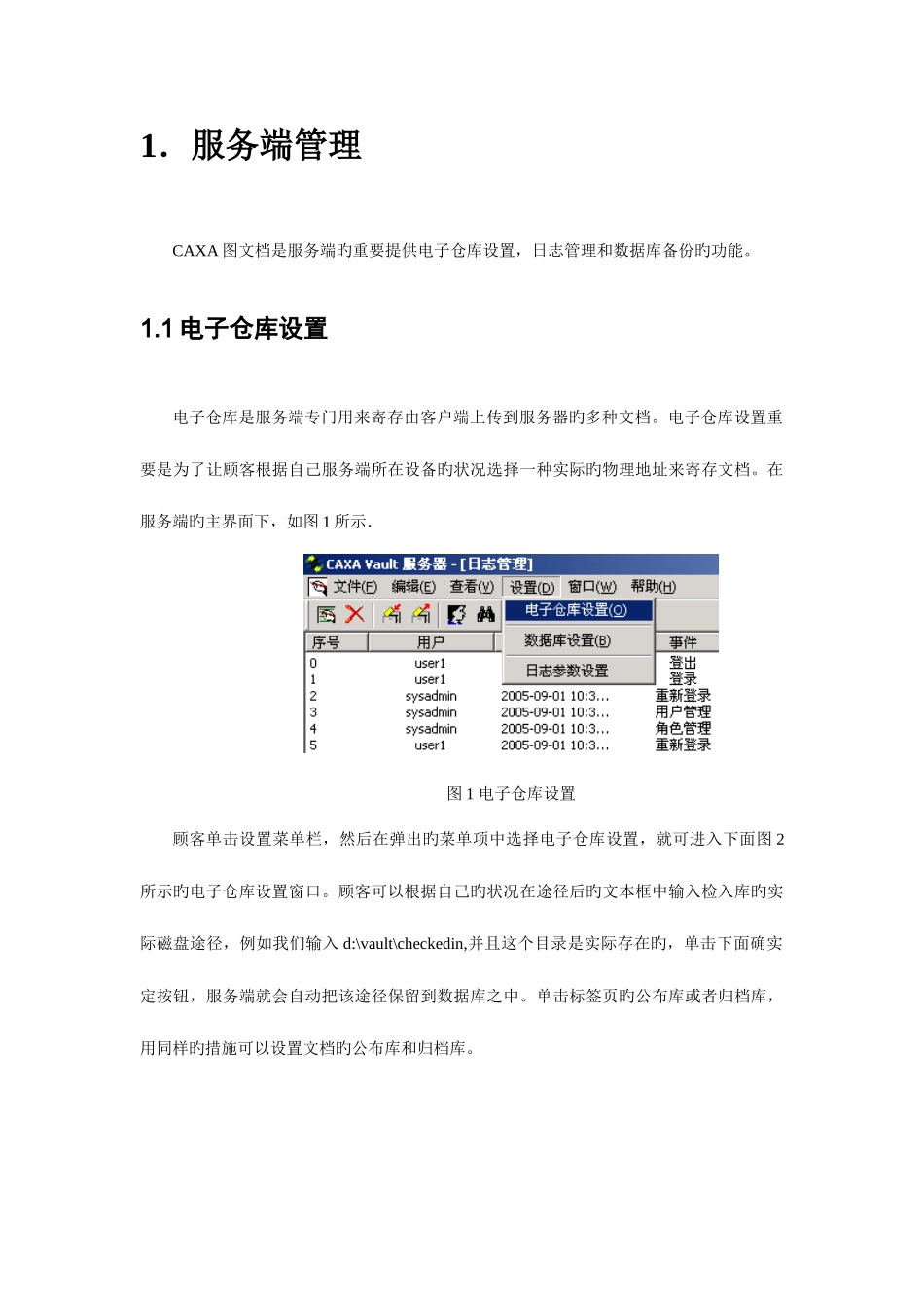 2025年系统管理员手册_第2页