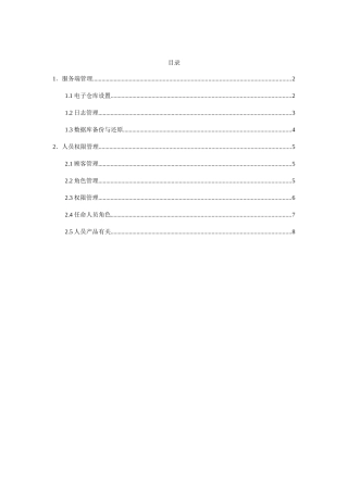 2025年系统管理员手册