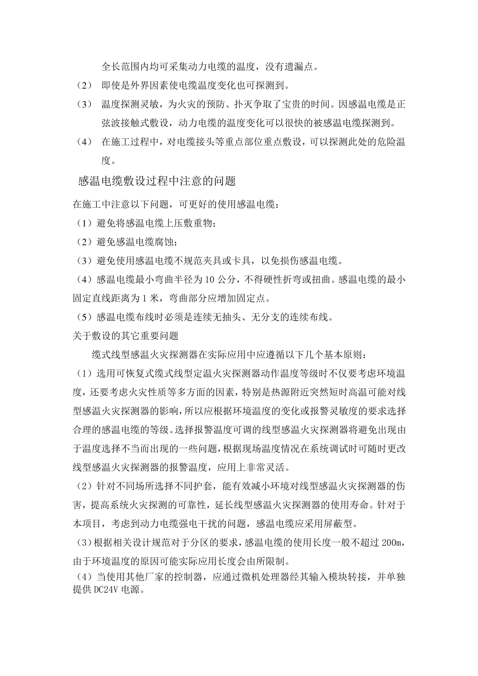 感温电缆敷设方法_第3页