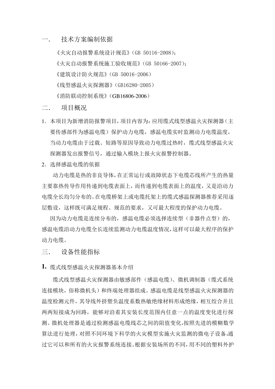 感温电缆敷设调试方法_第2页