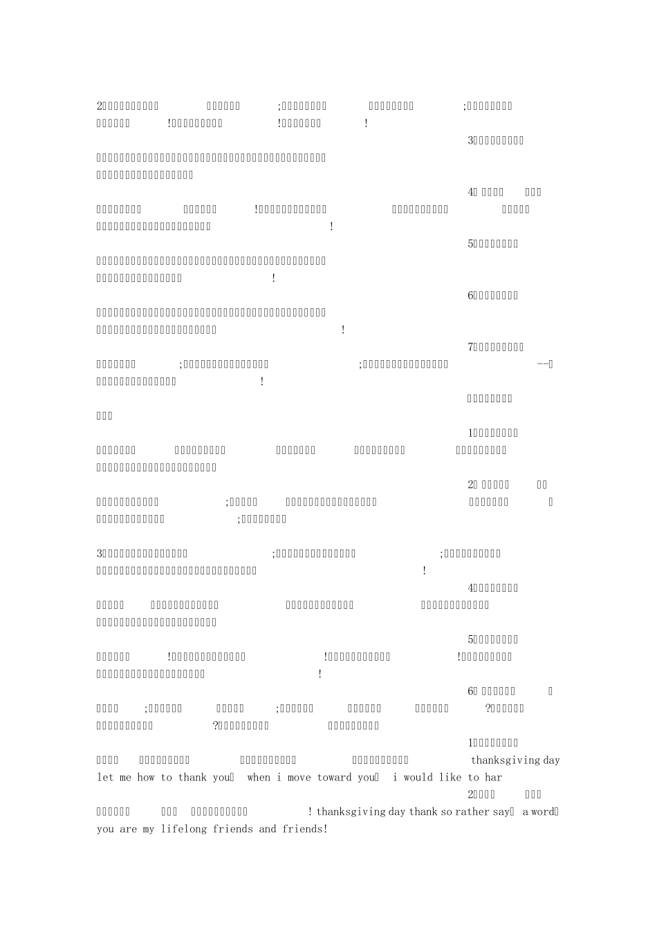 感激之情铭记在心,感恩节祝福语_第2页