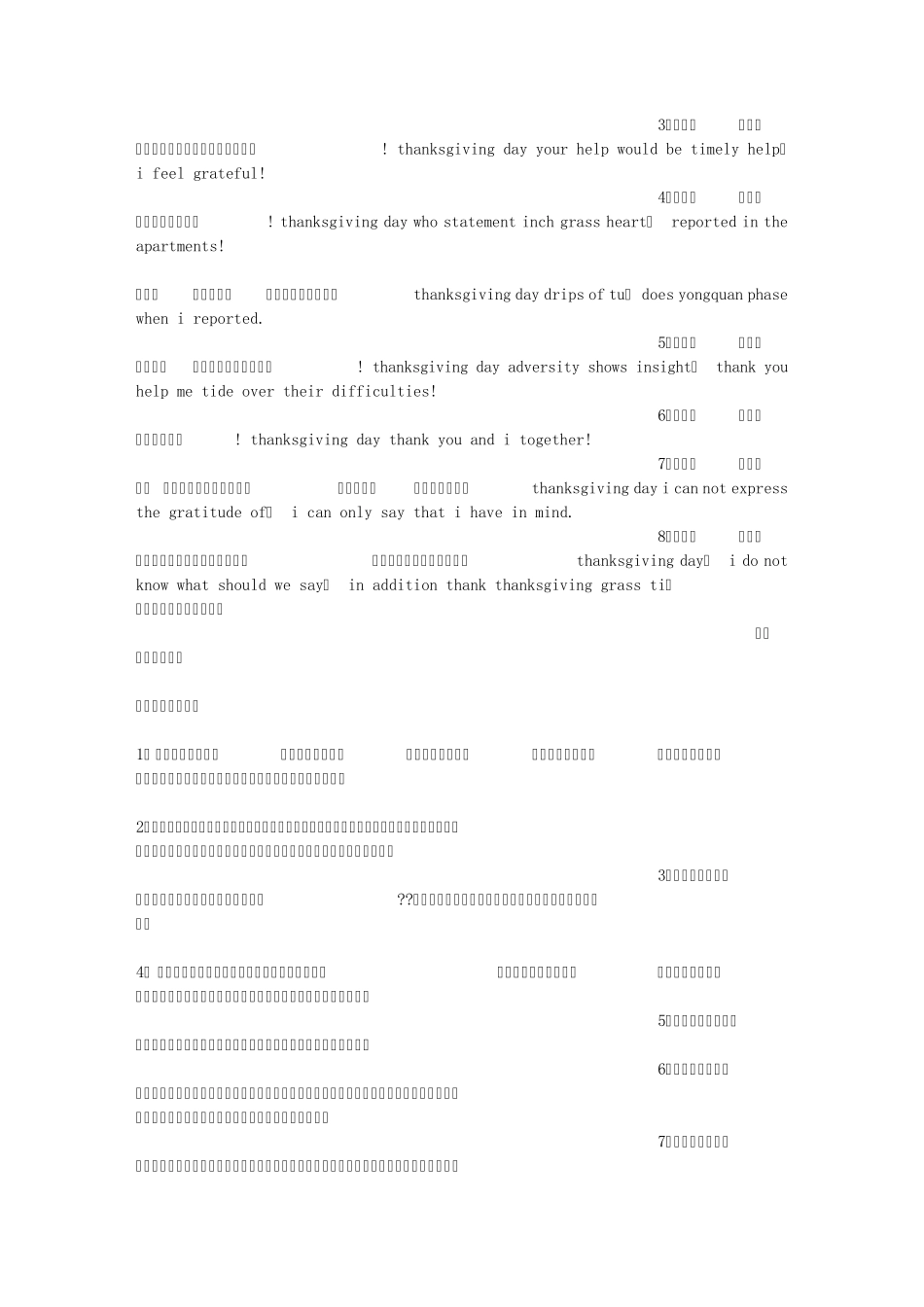 感激之情铭记在心,感恩节祝福语_第3页