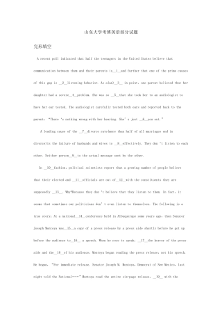 2025年山东大学考博英语部分试题及参考答案