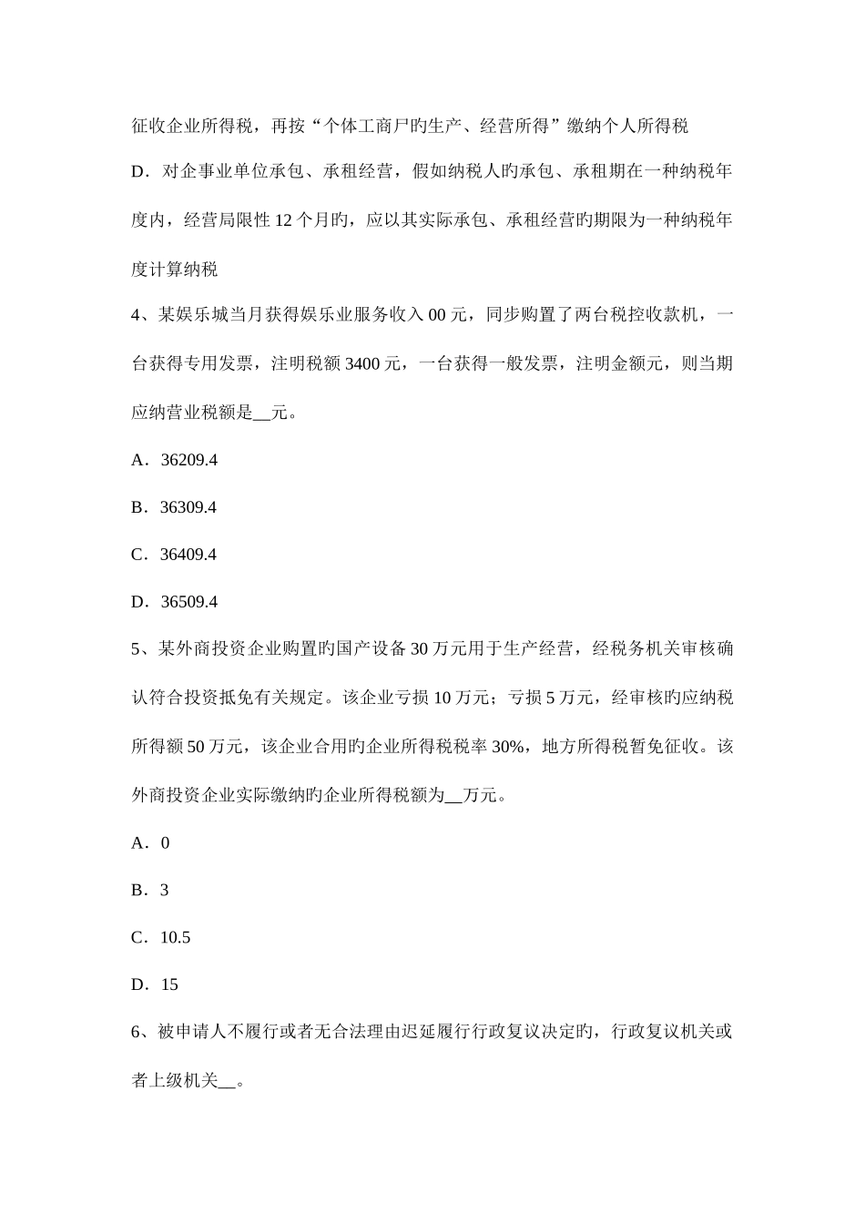 2025年贵州税务师考涉税服务实务增值税考试试题_第2页