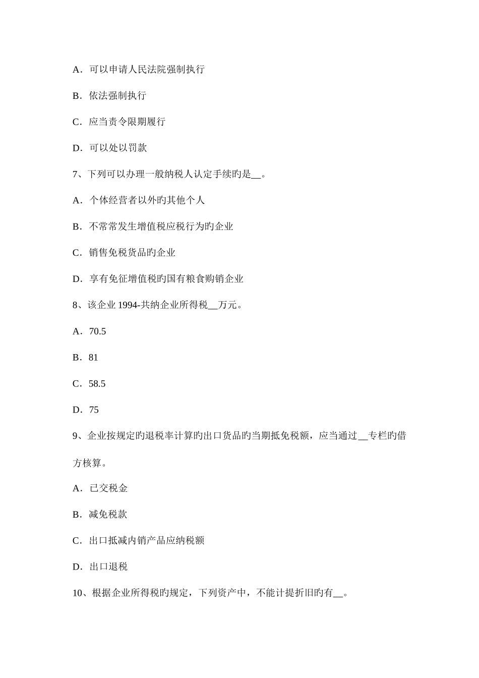 2025年贵州税务师考涉税服务实务增值税考试试题_第3页