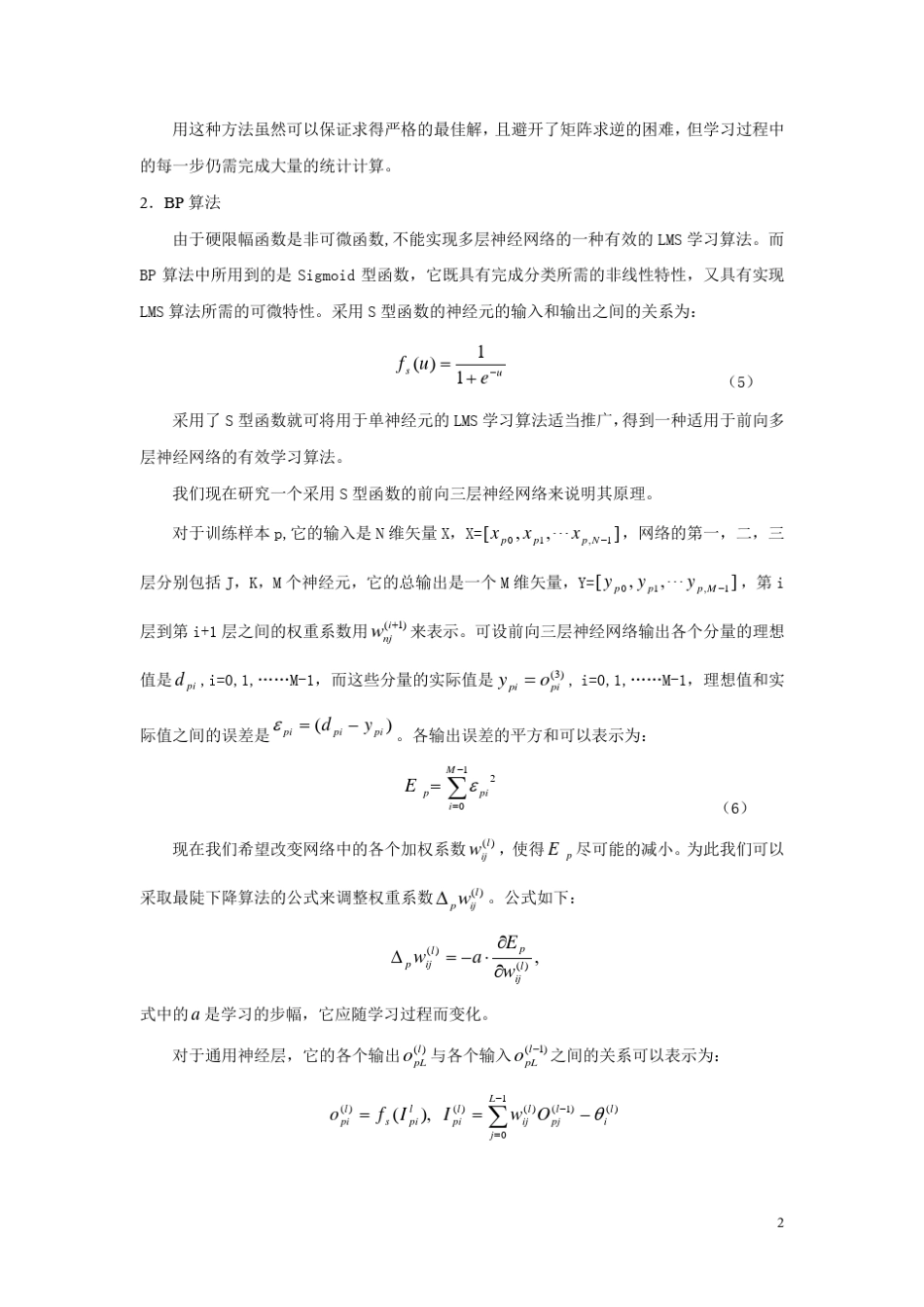感知器算法实验_第2页