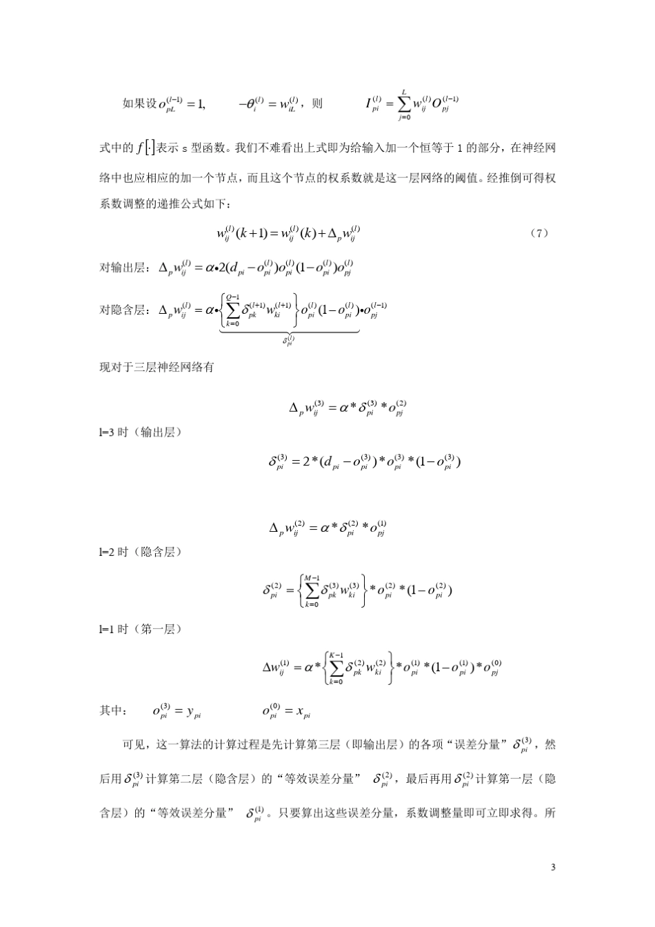 感知器算法实验_第3页