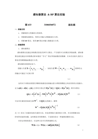 感知器算法实验