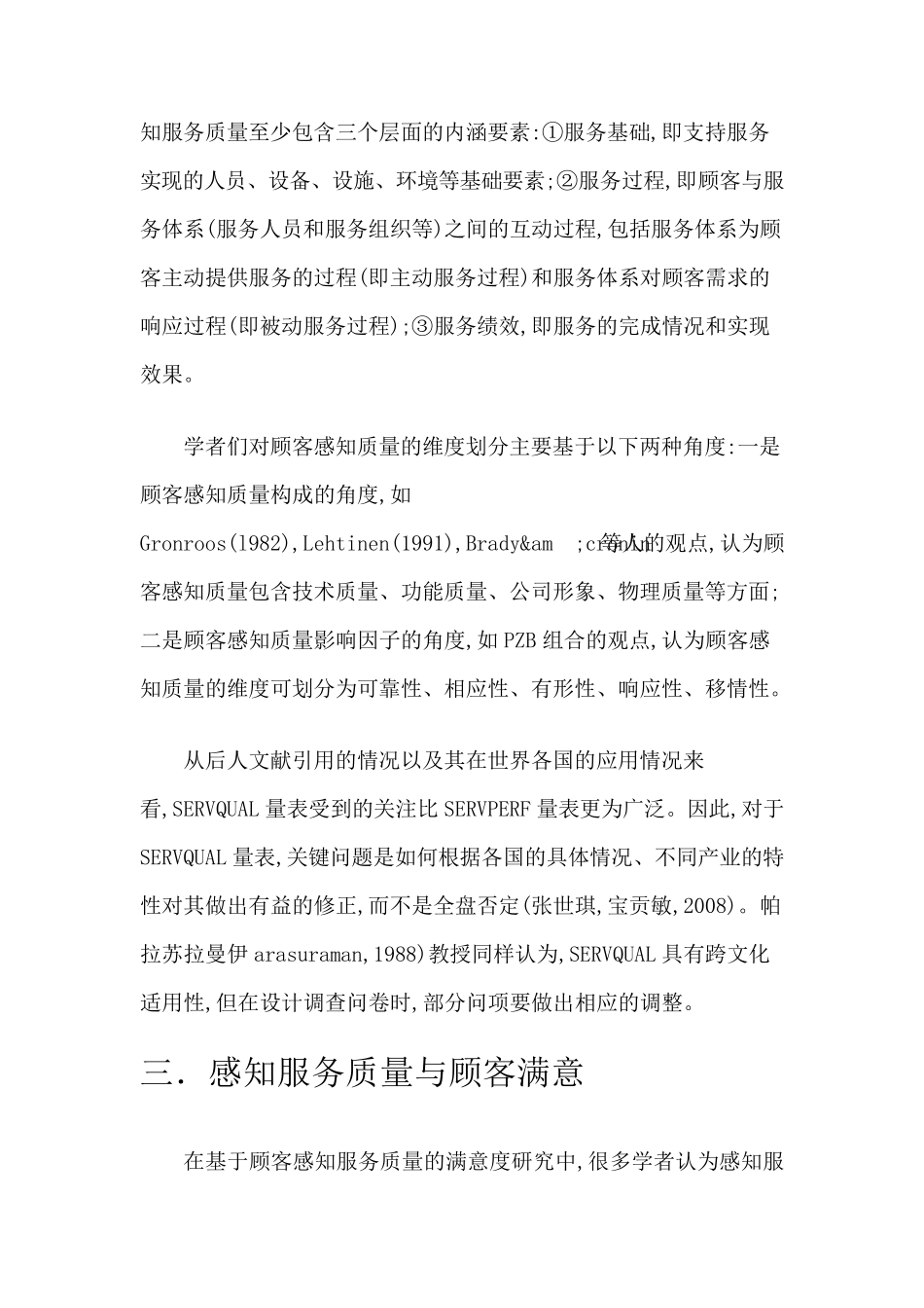 感知服务质量综述_第3页