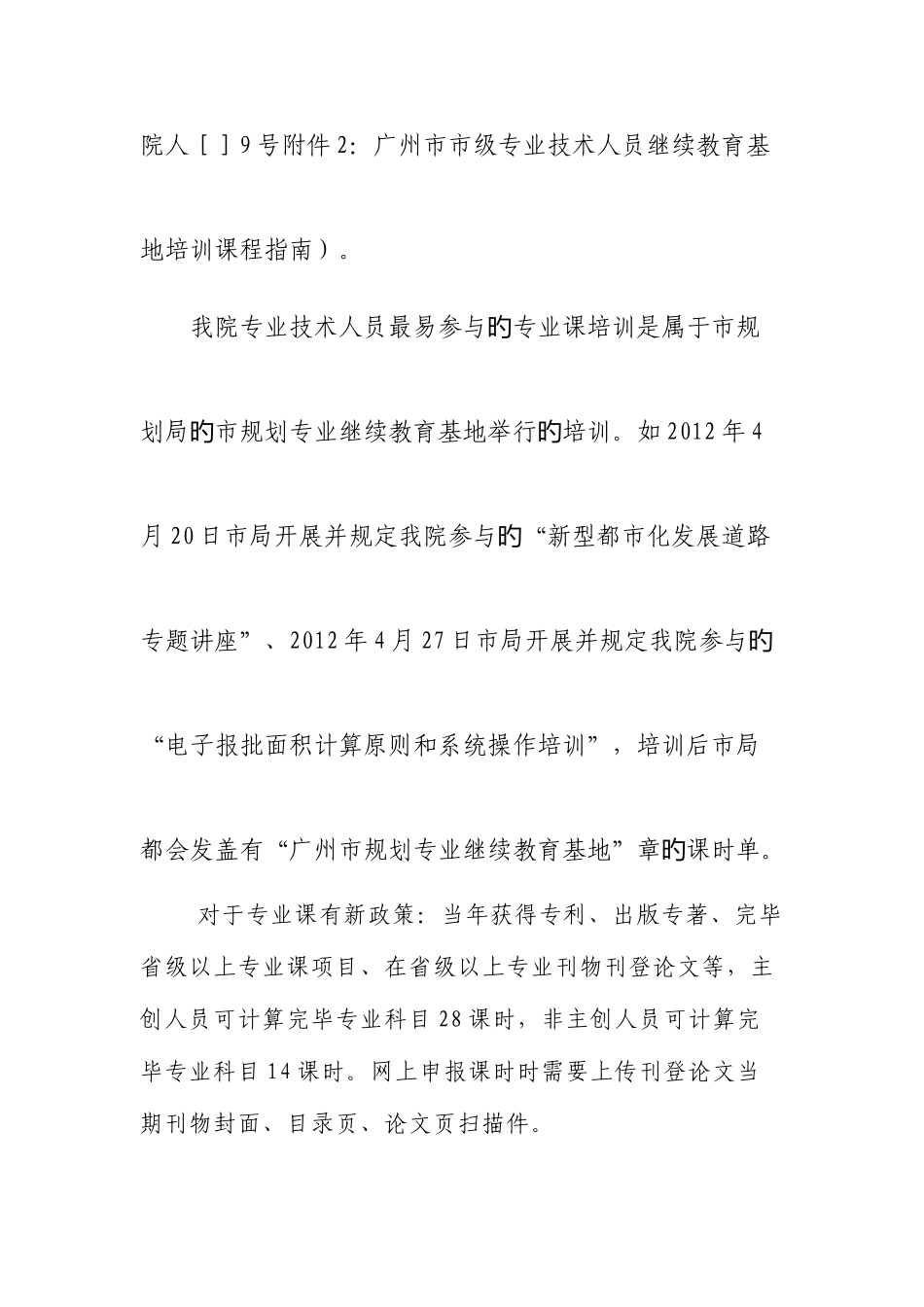2025年继续教育验证答疑汇总_第2页