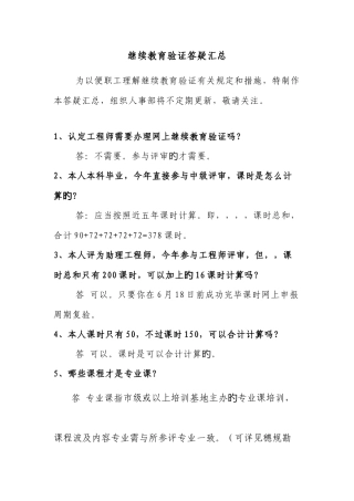 2025年继续教育验证答疑汇总