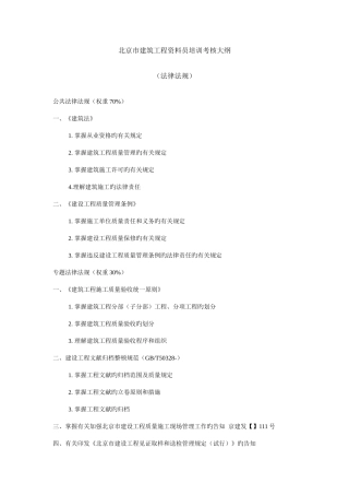 2025年市建筑工程资料员培训考核大纲