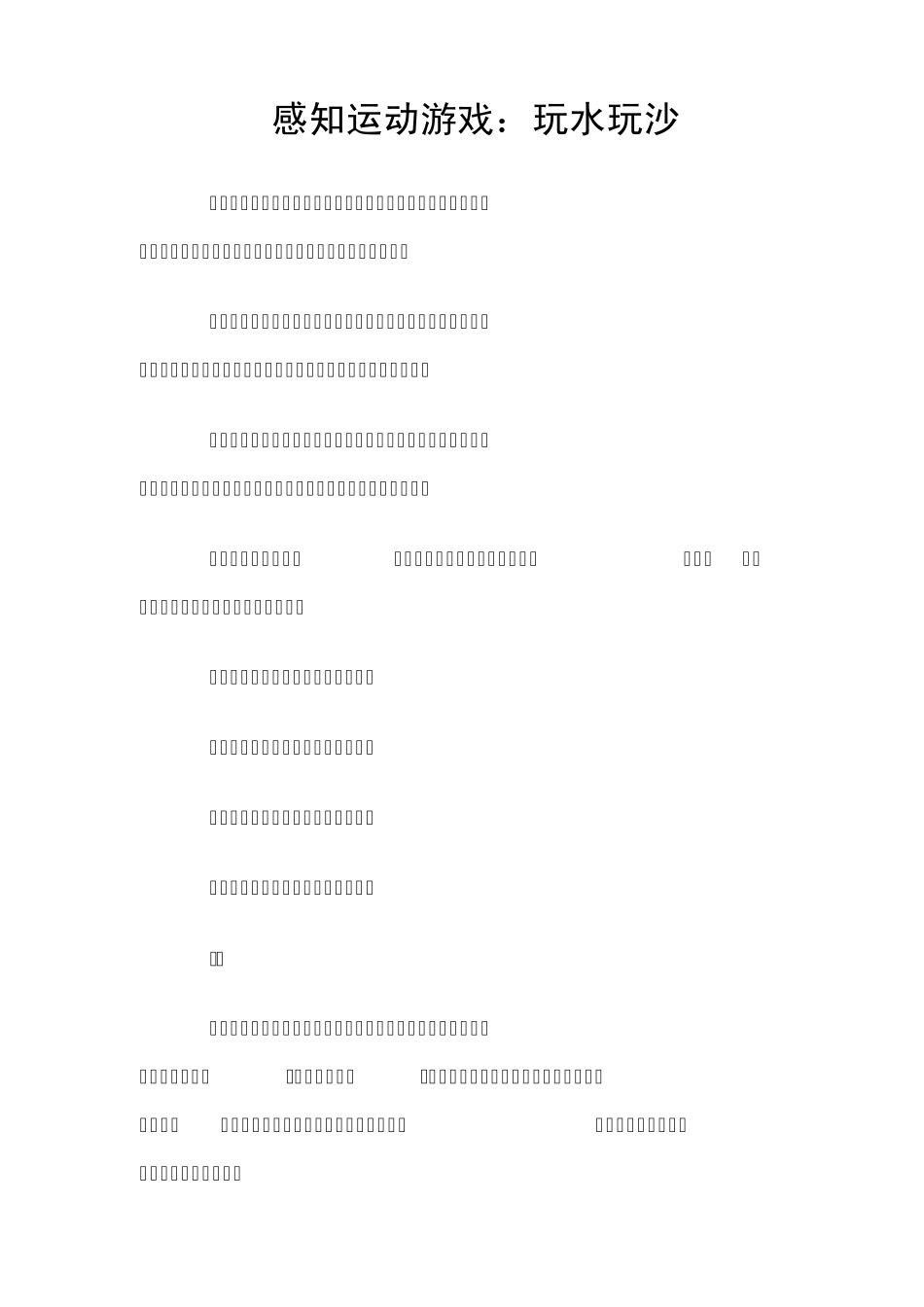 感知运动游戏_第1页