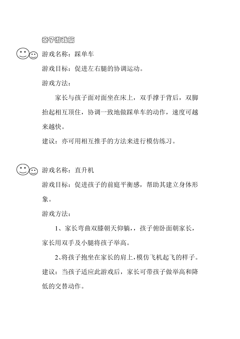 感统亲子游戏篇_第2页