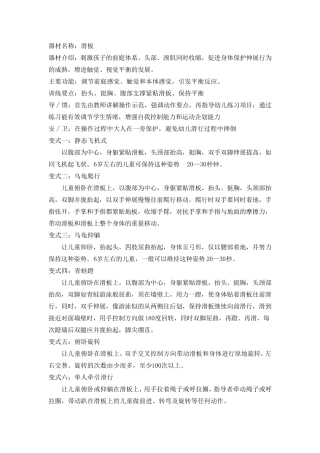 感统器械介绍及方法使用