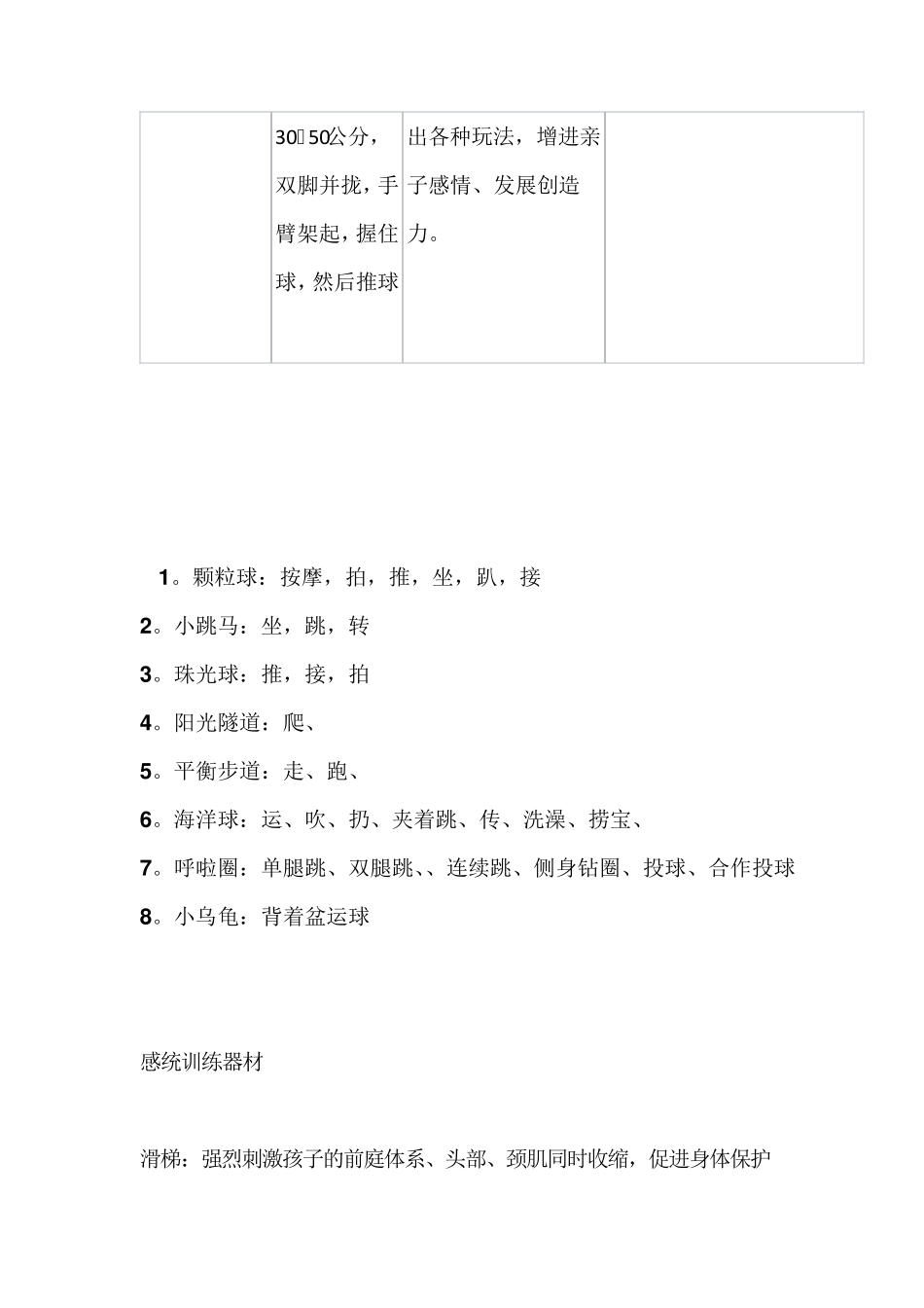 感统器械及玩法_第3页
