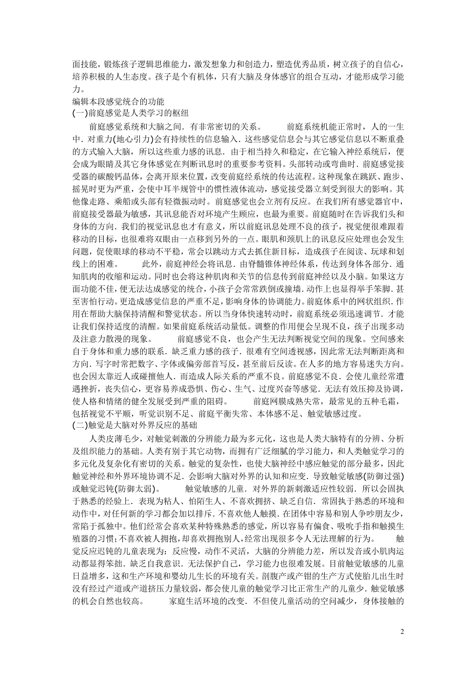 感统失调症状及训练方法_第2页