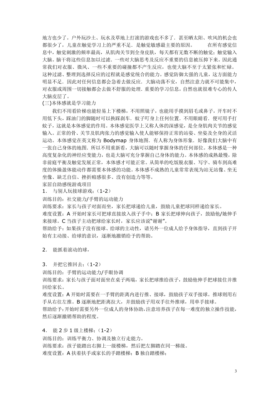 感统失调症状及训练方法_第3页