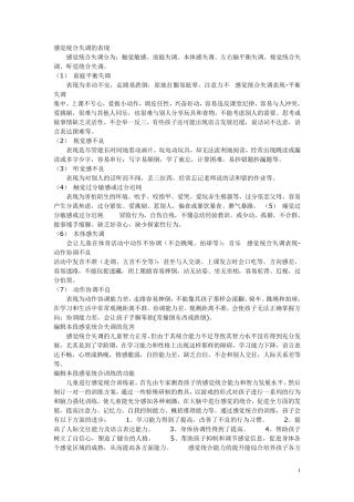 感统失调症状及训练方法