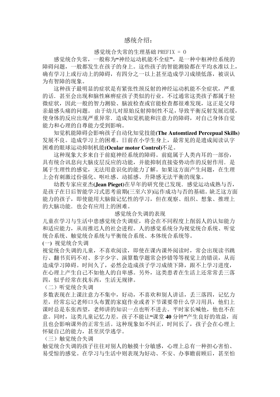 感统失调的表现_第1页