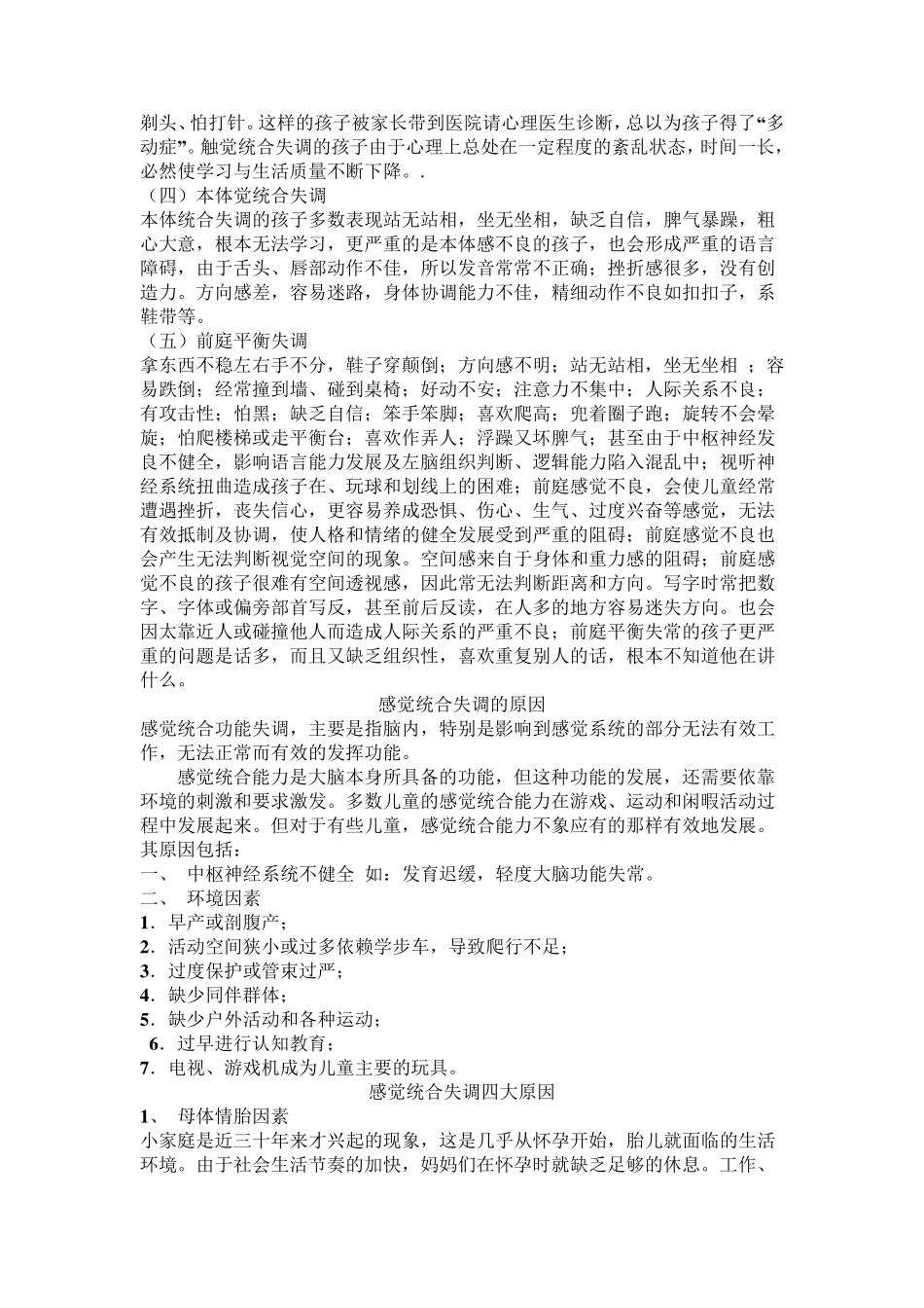 感统失调的表现_第2页