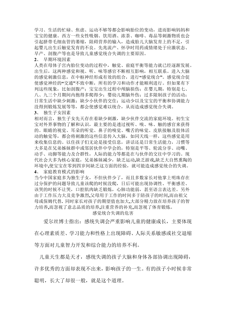 感统失调的表现_第3页