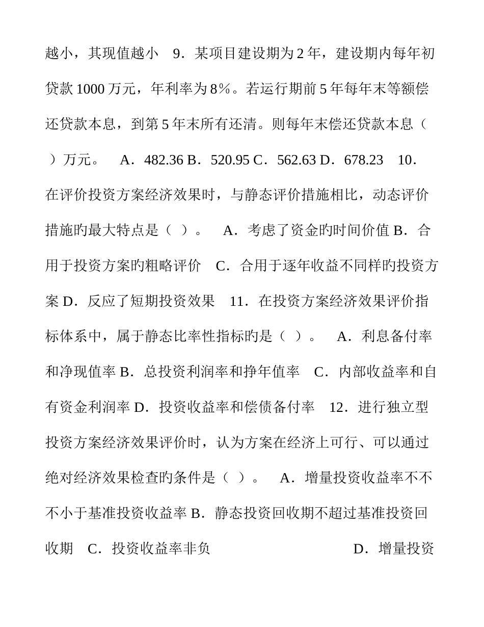 2025年造价工程师执业资格考试试卷工程造价管理基础理论与相关法规_第3页