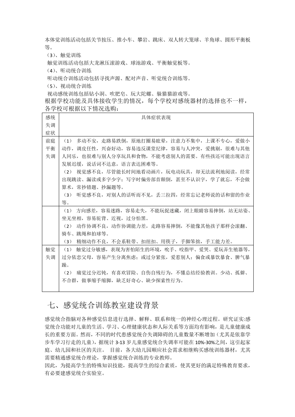 感统教室方案及相关器材配备_第2页