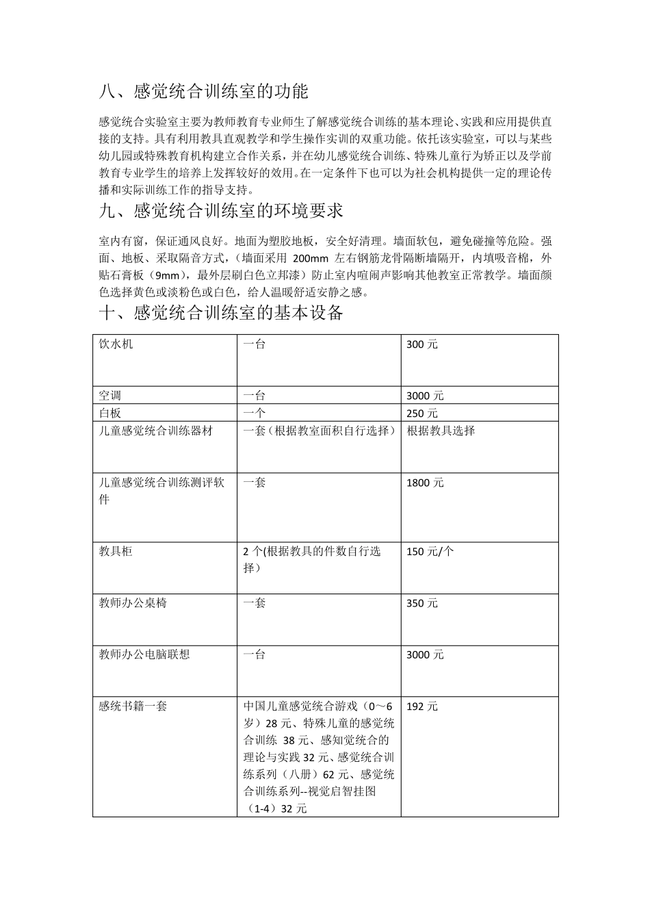 感统教室方案及相关器材配备_第3页