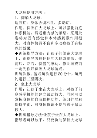 感统训练大龙球