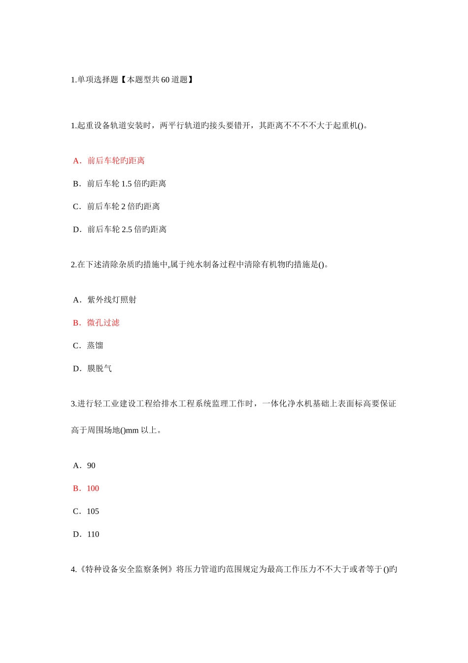 2025年监理工程师选修课考题及答案84分_第1页